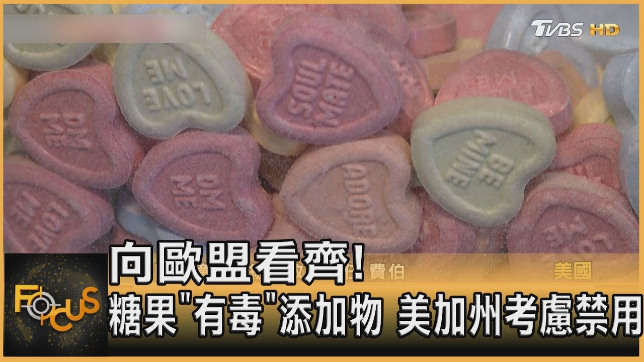 向歐盟看齊!糖果「有毒」添加物 美加州考慮禁用