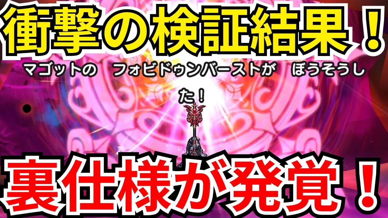 【ドラクエウォーク】全ユーザー必見！パラドクスの杖実装でテンションの裏仕様が判明！これはパラドクスの杖の価値を大きく上げる！！！