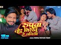 Video रूपवा तोर निरेखु Pankaj Matalbi Yadav Rupwa Tor Nirekhu Ye Dhaniya