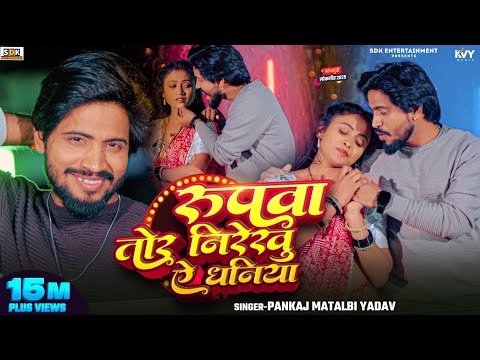 Rupwa Tor Nirekhu Ye Dhaniya Lyrics Translation – Pankaj Matlabi Yadav