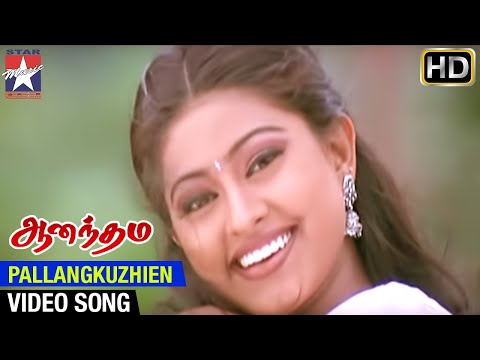 Anandham Tamil Movie HD | Pallangkuzhiyin Song | Sneha | Abbas | Mammootty | Rambha | SA Rajkumar