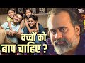 बच्चों को बाप चाहिए आचार्य प्रशांत 2022