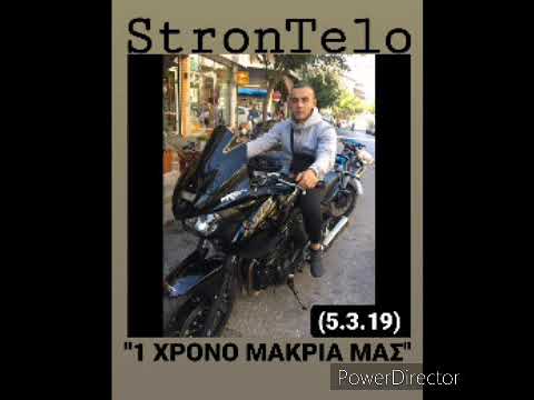 StronTelo - 1 ΧΡΟΝΟ ΜΑΚΡΙΑ ΜΑΣ