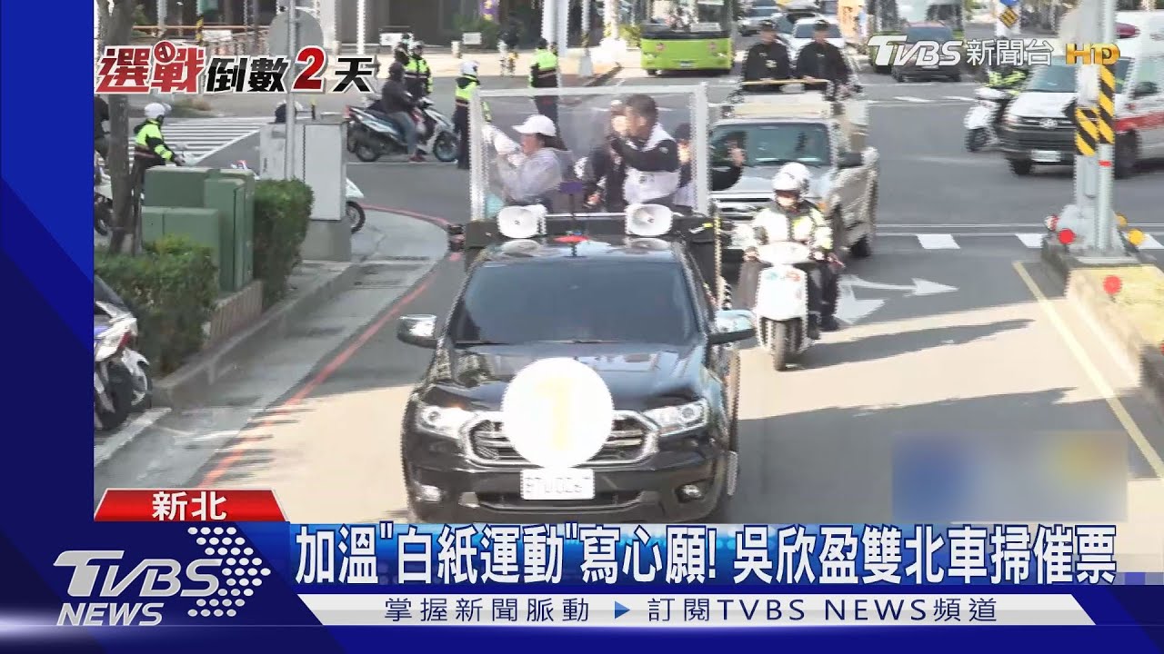 加溫「白紙運動」寫心願！　吳欣盈雙北車掃催票