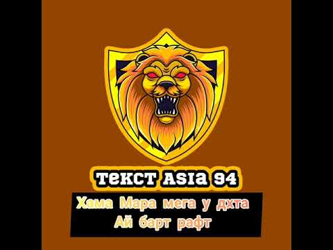 Asia 94 - нест дига нестай