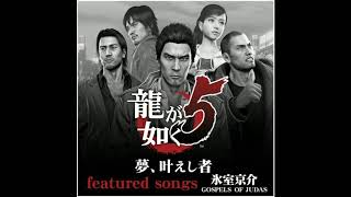 Ryu Ga Gotoku 5 - Tamashii Wo Daite Kure (nylon-guitar version) - Kyosuke Himuro