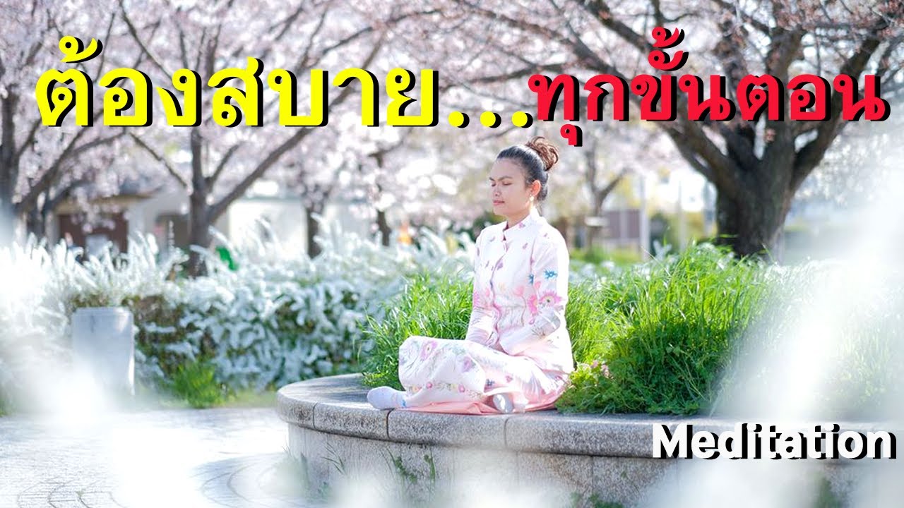 รูปภาพ นั่งสมาธิ Photomeditation ดาวโหลด Google Youtube SEO