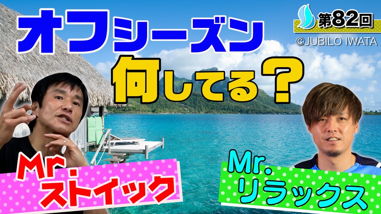 【Jリーガーのオフ】ゴンとヤットは正反対！？W杯対戦国へのプライベート旅行秘話も！