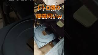 これもレトロ好きの日常ですｗ　#shorts