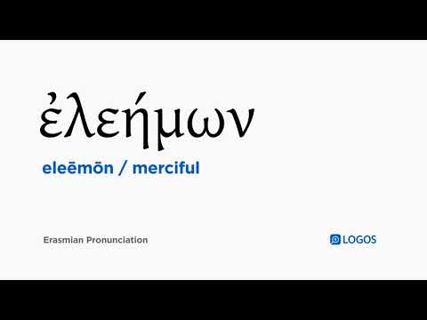 How to pronounce Eleēmōn in Biblical Greek - (ἐλεήμων / merciful)