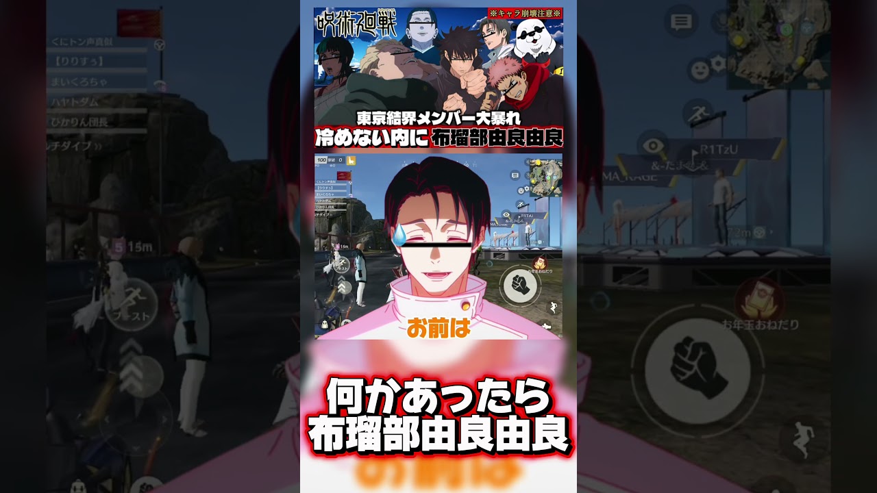 【#呪術廻戦 】東京結界に羂索が乱入して結界にバグが発生して爆笑だったwww #shorts