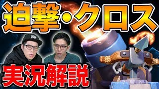 【クラロワ】世界が違う！？迫撃砲とクロスボウの使い方をクラロワTVの上手いプレイをもとに解説実況してみた【岸大河・OooDaのスタングレネード】