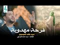 فرحة مهدوية | سيد فاقد الموسوي | Video Clip 2023