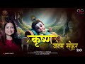 Video सोहर Sohar Krishna Janam Sohar 2 O Bhojpuri Sohar Unplugged Bhojpuri Ankita Pandit