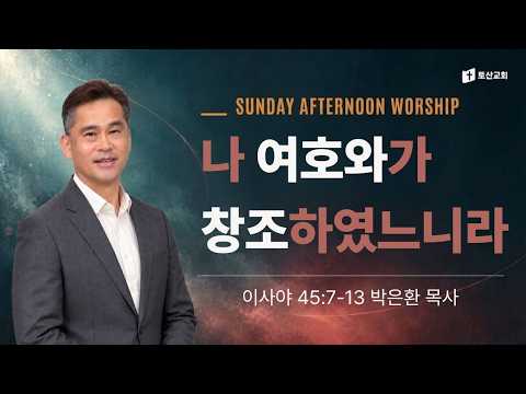 나 여호와가 창조하였느니라