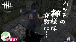#37 【ハッチの神様が微笑んだ】万津理のデッドバイデイライト(DbD)