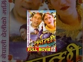Kanchhi कान्छी Nepali Full Movie Old Is Gold