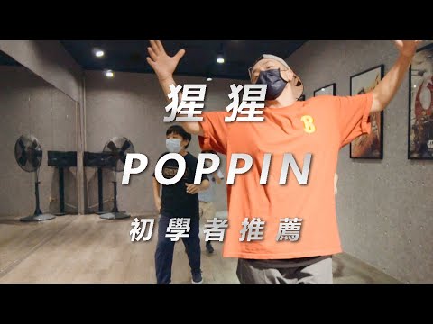 猩猩Poppin/Mofak feat. Temu - On The Come Up/HURRICANES