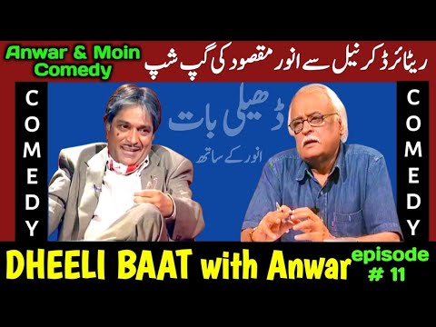 Anwar Maqsood Moin Akhtar Comedy | Dheeli Baat Episode-11 | anwar maaqsood new video | loose talk