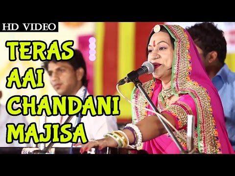 Teras Aai Chandani Majisa | Asha Vaishnav Bhajan 2015 |  | FULL VIDEO | Marwadi Bhajan | New Songs