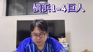 CSファイナル！久々のベイスボール炸裂で惜敗。明日は山﨑伊織を打てるか？　#横浜denaベイスターズ