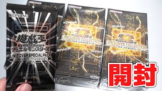【遊戯王】限界、超えます。「リミットオーバーコレクション ザ・ヒーローズ」を開封！  LIMIT OVER COLLECTION -THE HEROES-
