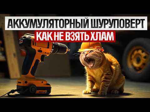 How to DECEIVE when choosing a CORDLESS SCREWDRIVER (2025) || How to choose a screwdriver?