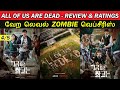 All Of Us Are Dead - Review & Ratings In Tamil | Vera Level Zombie Web Series | Trendswood TV