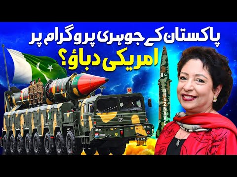 Maleeha Lodhi Explains The US Pressure On Pakistan's Nuclear Program | Iran Israel War | Dawn News