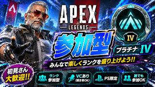 【エペ配信】第221回　プラチナ4 ランクリーグ参加型　PS限定