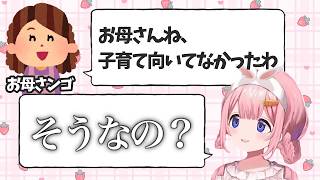 リスナーの誤解を解くべくお母さンゴと家族のほっこりエピを話すンゴちゃん【周央サンゴ/にじさんじ/切り抜き】
