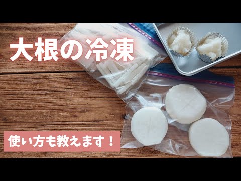 大根の保存方法:こうすれば長持ちします 庭の練習