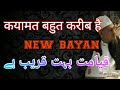 Qayamat Bahut Kareeb Hai Maulana Ibrahim Devla Bayan