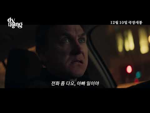 [다잉] 메인 예고편