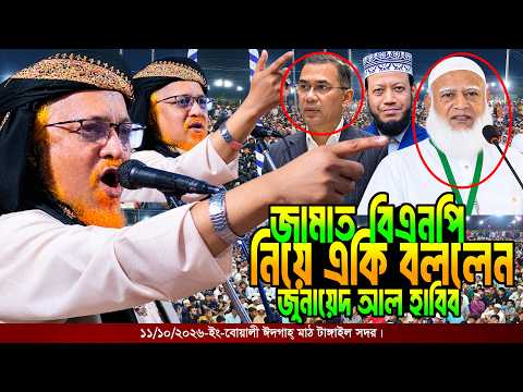 দ্বীনের হেফাজত ও জাতীয় জীবনে আলেম সমাজের ভূমিকা – আল্লামা মাওলানা জুনায়েদ আল হাবিব