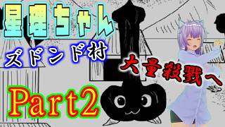【ねこ好き実況】星ちゃん神の子不思議な子 星理ちゃん Part2