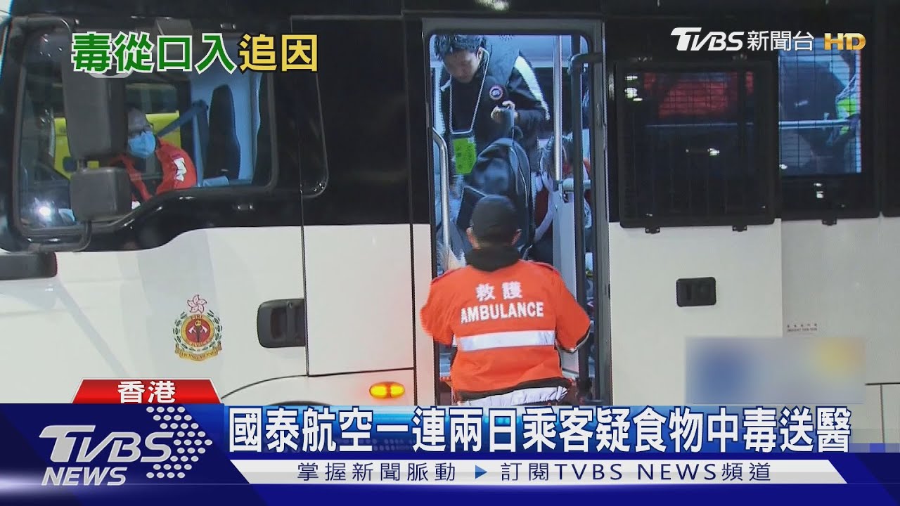國泰航空一連兩日！乘客疑食物中毒送醫