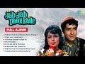 Jab Jab Phool Khile Full Album Shashi Kapoor Pardesiyon Se Na Ankhiyan Milana Old Hindi Song