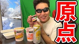 原点にして頂点【日清カップヌードル】の白飯吸い込み力が圧倒的だった！！！