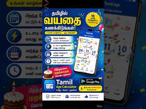 Tamil Age Calculator video thumbnail