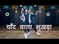 Chand Wala Mukhda Leke Chalo Na Bajaar Mein😍😍 | Insta Viral Song | Insta Reels