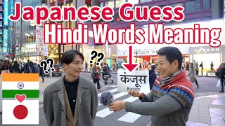 Download lagu Japanese People Guess HINDI Words Meaning... mp3