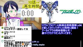 アニメ同時視聴最速考察📺ガンダムOO10/アニポケ137/ギャバンINF15