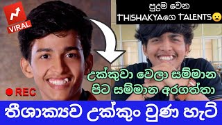බැරි වැඩක් නැති කෙල්ලන්වත් පිස්සු වට්ටන නලු සම්පත | Thishakya Kumarathunga🇱🇰 හෝගානා පොකුණ උක්කුං