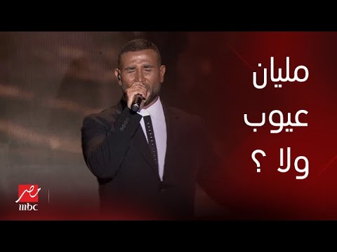 حفلة ليلة الدموع | أحمد سعد | أغنية سألت نفسي