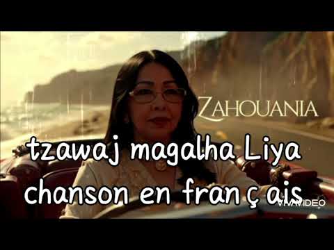 الأغنية التي اشعلت التيك توك انا منويت فراقو بلفرنسية😍/tzawaj magalha Liya chanson en français