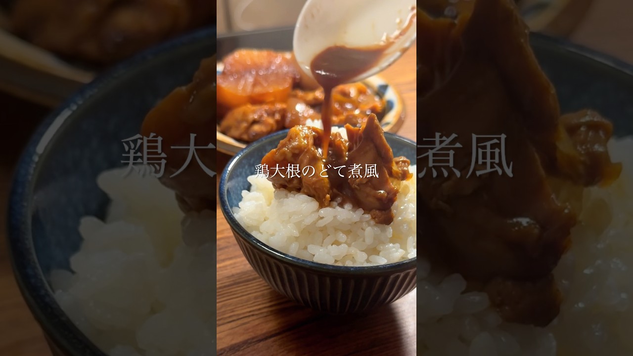 無水で濃厚！鶏大根のどて煮🍚🍺