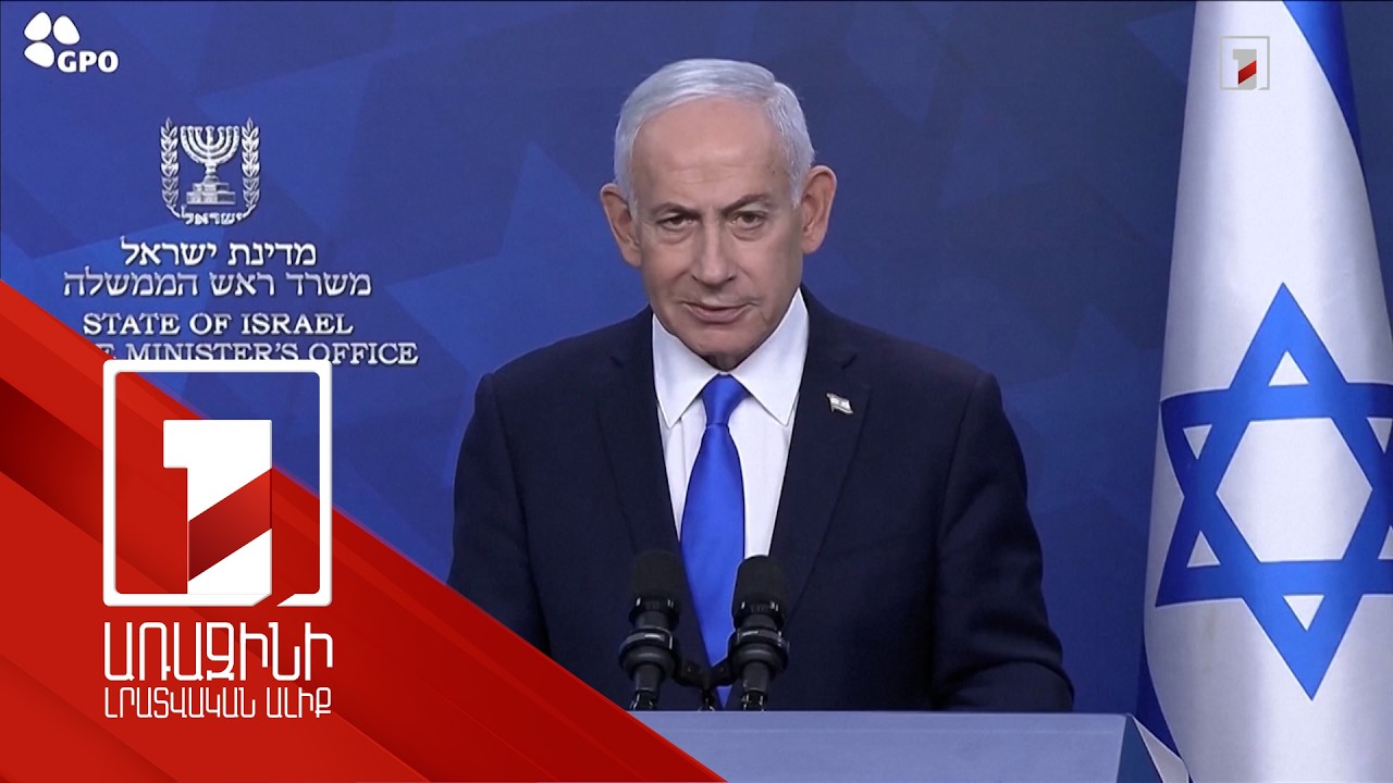 Մեր նպատակներին կհասնենք կա՛մ գործարքով, կա՛մ պատերազմով. Նեթանյահու