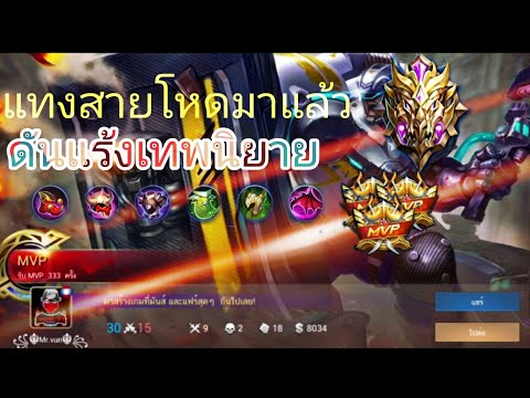 mobile Legends Bang Bang Hero Johnson ดันแรงเทพนิยาย