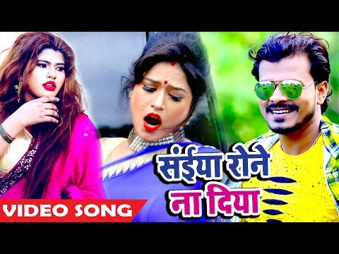 Saiya Rone Na Diya — watch video